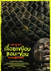 Beware Boiuna poster