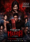 คำสารภาพของหมอผี poster