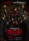 คำสารภาพของหมอผี poster