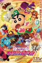 Crayon Shin-chan the Movie: Spooky! My Yokai Vacation