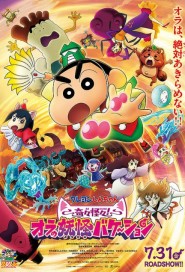 Crayon Shin-chan the Movie: Spooky! My Yokai Vacation poster