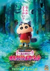 Crayon Shin-chan the Movie: Spooky! My Yokai Vacation poster