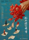 Dear You poster