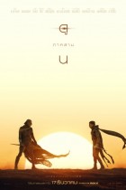 Dune: Part Three