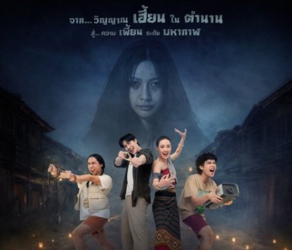 สาปเมือง