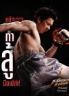 หมัดเทวา ท้าเดิมพัน poster