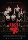 เทอม 4 poster