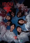เทอม 4 poster