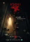 เทอม 4 poster