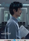 พนักงานใหม่ (โปรดรับไว้พิจารณา) poster