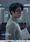 พนักงานใหม่ (โปรดรับไว้พิจารณา) poster