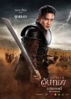 อัศจรรย์วันทอง poster