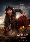 อัศจรรย์วันทอง poster