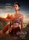 อัศจรรย์วันทอง poster