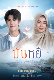 ปันหยี poster