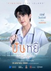 ปันหยี poster