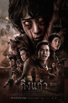 กิ่งแก้ว