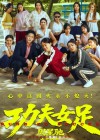 Kung Fu Soccer poster