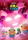 Minions & Monsters poster