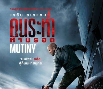 Mutiny