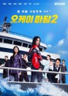 OK! Madam: Bon Voyage poster