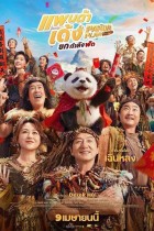 Panda Plan: The Magical Trible