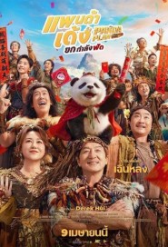 Panda Plan: The Magical Trible poster