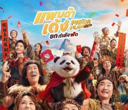 Panda Plan: The Magical Trible