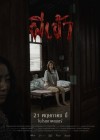 ผีเข้า poster