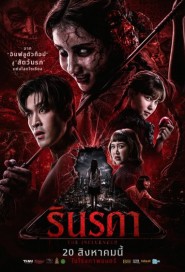 รินรดา poster