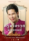 สรรพลี้หวน poster