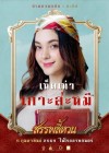 สรรพลี้หวน poster