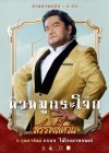 สรรพลี้หวน poster