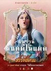 สรรพลี้หวน poster