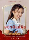 สรรพลี้หวน poster