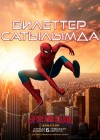Spider-Man: Brand New Day poster