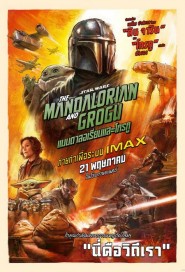 Star Wars: The Mandalorian and Grogu poster
