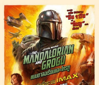 Star Wars: The Mandalorian and Grogu