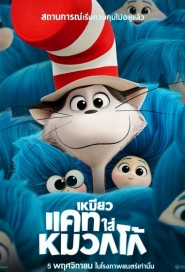 The Cat in The Hat poster