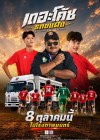 เดอะโค้ช รถขนฝัน poster