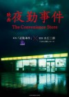 The Convenience Store poster