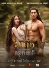 นาคี 3 ครุฑา นาคี poster
