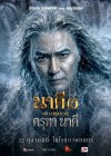 นาคี 3 ครุฑา นาคี poster