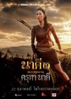 นาคี 3 ครุฑา นาคี poster