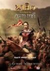 นาคี 3 ครุฑา นาคี poster