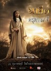 นาคี 3 ครุฑา นาคี poster