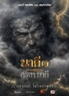 นาคี 3 ครุฑา นาคี poster