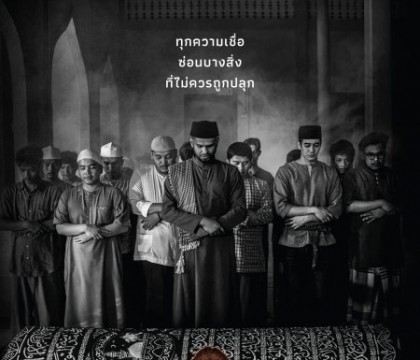 ของแขก 2