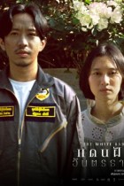 แดนฝันอันตรธาน