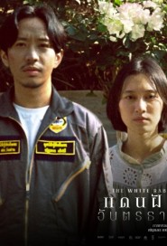 แดนฝันอันตรธาน poster